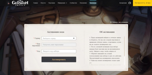Бесплатные промокоды Genshin Impact. Вот как использовать и что они дают