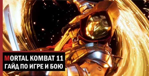 Гайд: как играть в Mortal Kombat 11 - крипта, души, удары, кристаллы