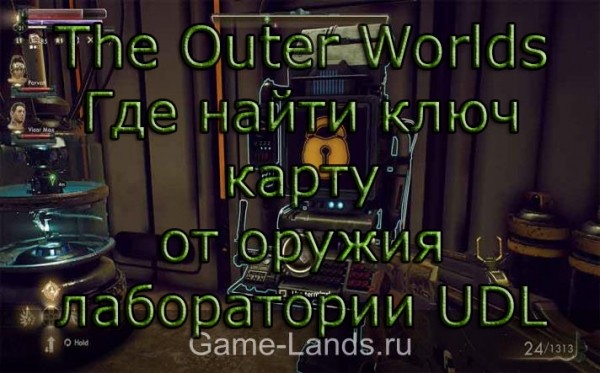 The Outer Worlds – Где найти ключ карту от оружия лаборатории UDL The Outer Worlds – Где найти ключ карту от оружия лаборатории UDL