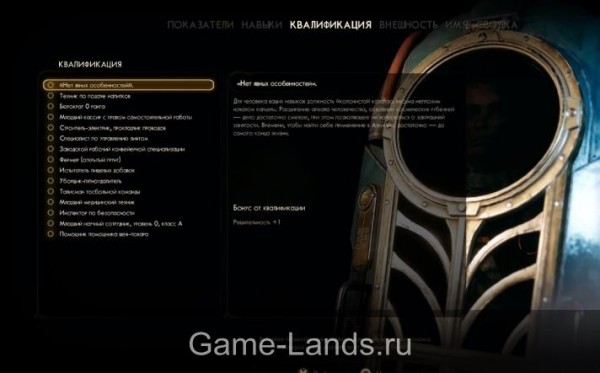 The Outer Worlds &ndash; Как лучше создать персонажа