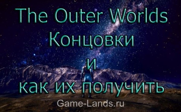The Outer Worlds – Концовки и как их получить The Outer Worlds – Концовки и как их получить