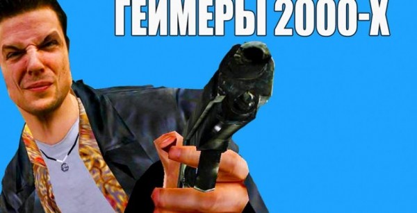 10 ужасов в жизни геймера 2000-х 10 ужасов в жизни геймера 2000-х