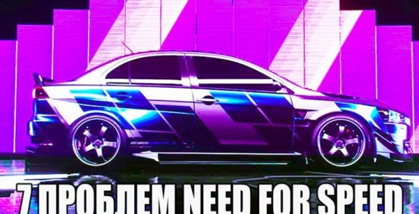 7 проблем Need For Speed, которые никто не хочет признавать