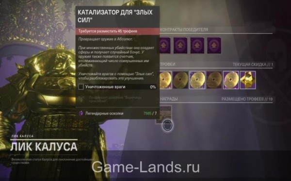 Destiny 2 &ndash; Как получить винтовку &laquo;Злые силы&raquo; |  Destiny 2 Гайды | Game-Lands.ru