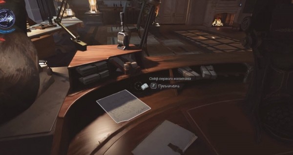 Где находятся сейфы и коды к ним в Dishonored 2