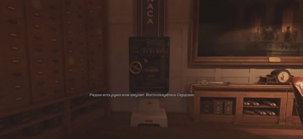 Где находятся сейфы и коды к ним в Dishonored 2