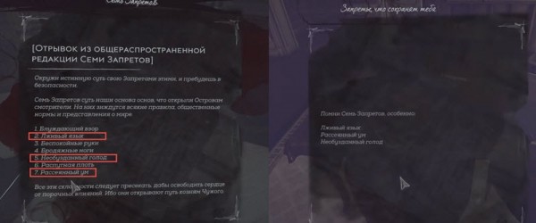 Где находятся сейфы и коды к ним в Dishonored 2