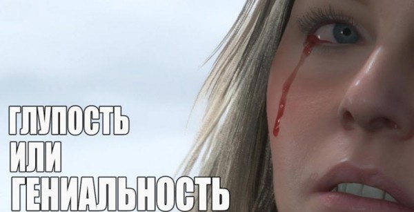 Гениальность или глупость? TOP-5 игр, сюжет которых поймут не все Гениальность или глупость? TOP-5 игр, сюжет которых поймут не все