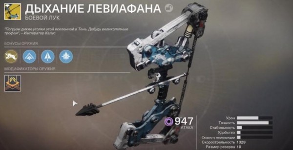 Как получить лук Дыхание Левиафана и найти секретную комнату Destiny 2 Как получить лук Дыхание Левиафана и найти секретную комнату Destiny 2