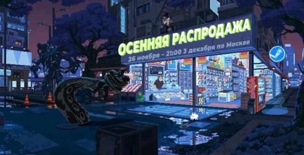 Реклама распродажи Steam &ndash; мутирует