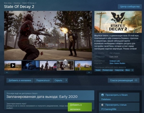 State of Decay 2 в начале 2020 года выйдет в Steam State of Decay 2 в начале 2020 года выйдет в Steam