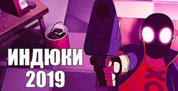 TOP-10 инди-игр, которые круче ААА TOP-10 инди-игр, которые круче ААА