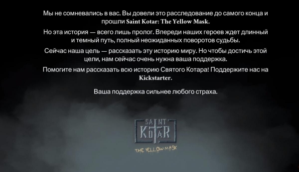 Прохождение пролога Saint Kotar: The Yellow Mask Прохождение пролога Saint Kotar: The Yellow Mask