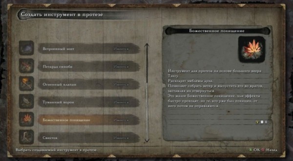 Гайд Sekiro Shadows Die Twice: где найти все инструменты для протеза Гайд Sekiro Shadows Die Twice: где найти все инструменты для протеза