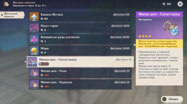 Все о событии "Затерянные Богатства" в Genshin Impact Все о событии "Затерянные Богатства" в Genshin Impact