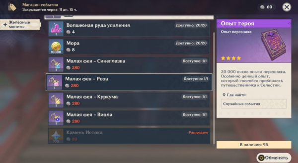 Как получить малую фею в Genshin impact? Гайд по событию Затерянные богатства