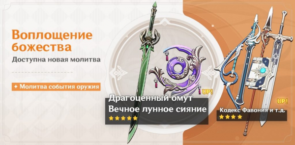 Все, что вам нужно знать о баннере Драгоценный омут и Вечное лунное сияние (Воплощение божества) Все, что вам нужно знать о баннере Драгоценный омут и Вечное лунное сияние (Воплощение божества)