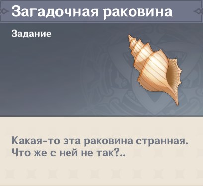 Загадочная раковина. Местонахождение всех ракушек для сундуков Такаси Загадочная раковина. Местонахождение всех ракушек для сундуков Такаси