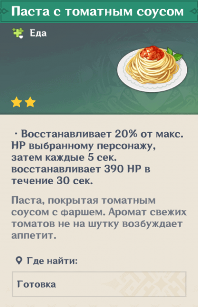 Паста с томатным соусом Паста с томатным соусом