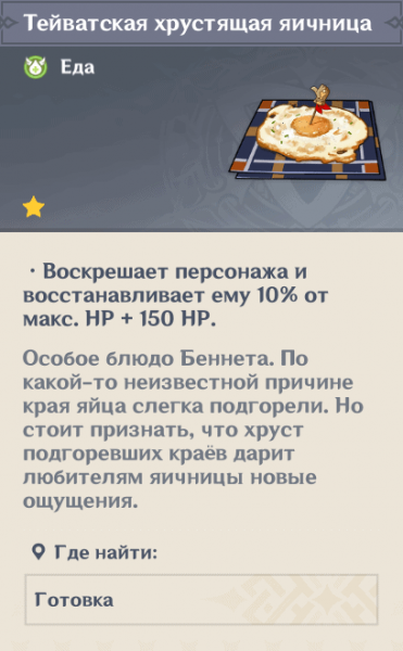 Яичница по-тейватски Яичница по-тейватски
