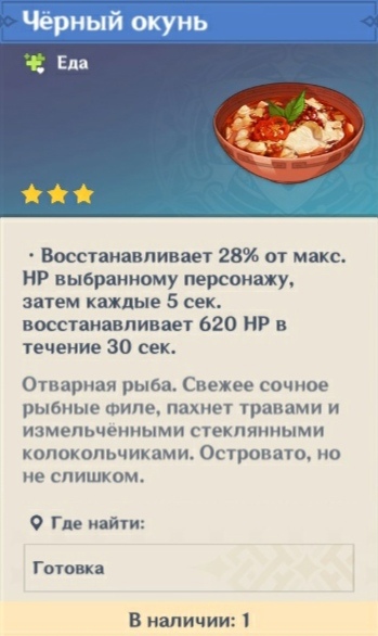 Чёрный окунь Чёрный окунь