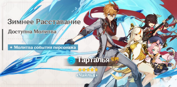 Все Баннеры Genshin Impact. Предстоящие и прошедшие Все Баннеры Genshin Impact. Предстоящие и прошедшие