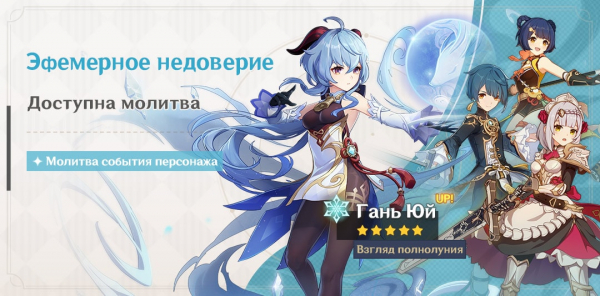 Все Баннеры Genshin Impact. Предстоящие и прошедшие Все Баннеры Genshin Impact. Предстоящие и прошедшие