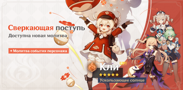 Все Баннеры Genshin Impact. Предстоящие и прошедшие Все Баннеры Genshin Impact. Предстоящие и прошедшие