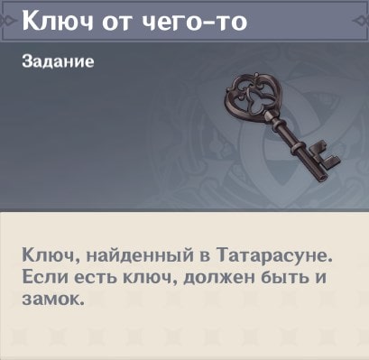 Ключ от чего-то. Как открыть ворота Оружейной комнаты в Татарасуне Ключ от чего-то. Как открыть ворота Оружейной комнаты в Татарасуне