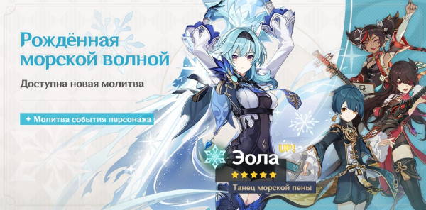 Все Баннеры Genshin Impact. Предстоящие и прошедшие Все Баннеры Genshin Impact. Предстоящие и прошедшие