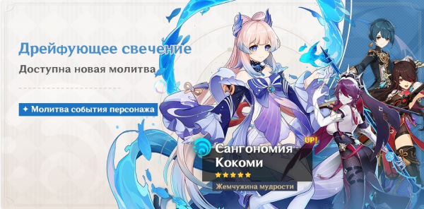 Все Баннеры Genshin Impact. Предстоящие и прошедшие Все Баннеры Genshin Impact. Предстоящие и прошедшие