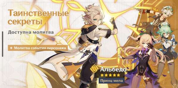 Все Баннеры Genshin Impact. Предстоящие и прошедшие Все Баннеры Genshin Impact. Предстоящие и прошедшие