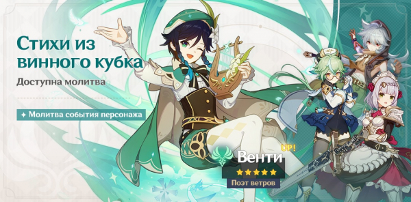 Все Баннеры Genshin Impact. Предстоящие и прошедшие Все Баннеры Genshin Impact. Предстоящие и прошедшие