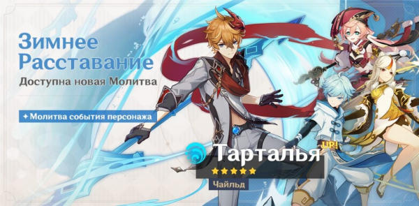 Все Баннеры Genshin Impact. Предстоящие и прошедшие Все Баннеры Genshin Impact. Предстоящие и прошедшие