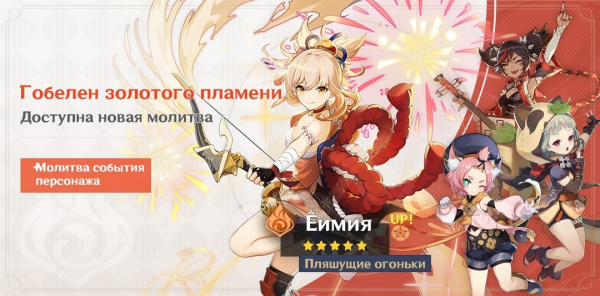 Все Баннеры Genshin Impact. Предстоящие и прошедшие Все Баннеры Genshin Impact. Предстоящие и прошедшие