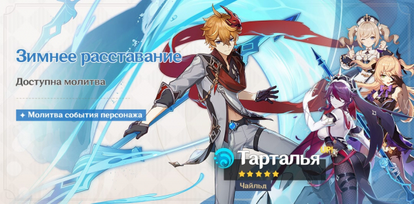 Все Баннеры Genshin Impact. Предстоящие и прошедшие Все Баннеры Genshin Impact. Предстоящие и прошедшие