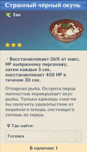 Чёрный окунь Чёрный окунь