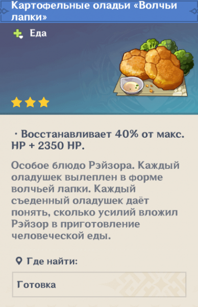 Мондштадтские оладушки