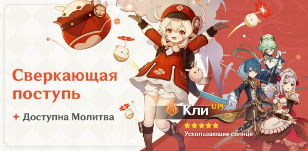 Все Баннеры Genshin Impact. Предстоящие и прошедшие Все Баннеры Genshin Impact. Предстоящие и прошедшие