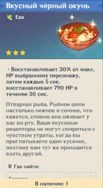 Чёрный окунь Чёрный окунь