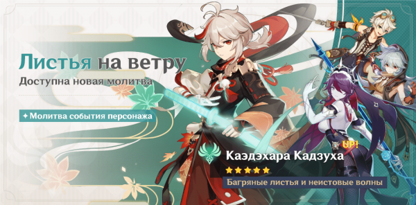 Все Баннеры Genshin Impact. Предстоящие и прошедшие Все Баннеры Genshin Impact. Предстоящие и прошедшие