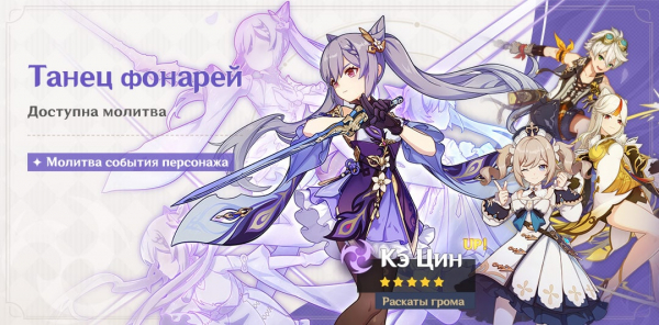 Все Баннеры Genshin Impact. Предстоящие и прошедшие Все Баннеры Genshin Impact. Предстоящие и прошедшие