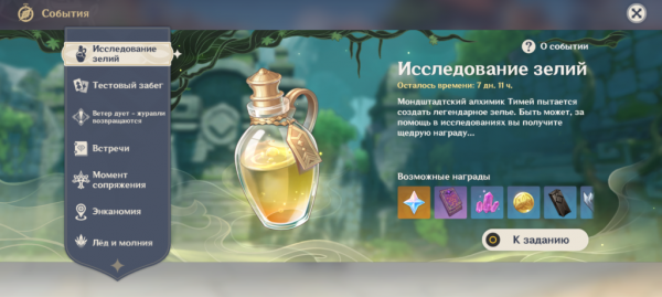 Исследование зелий. Гайд по событию Исследование зелий. Гайд по событию