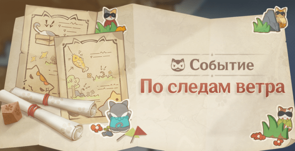 По следам ветра. Мятежники и Охотники