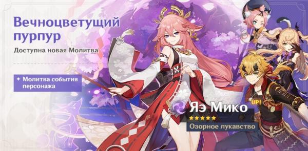Все что вам нужно знать о Genshin Impact баннере Яэ Мико Все что вам нужно знать о Genshin Impact баннере Яэ Мико