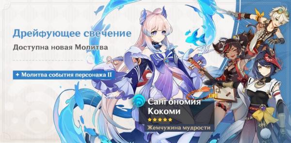Все что вам нужно знать о Genshin Impact баннерах Сёгун Райдэн и Кокоми (рераны баннеров)