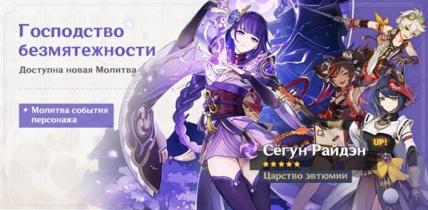 Все что вам нужно знать о Genshin Impact баннерах Сёгун Райдэн и Кокоми (рераны баннеров)