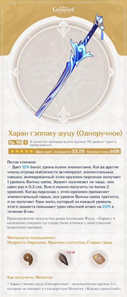 Харан гэппаку фуцу