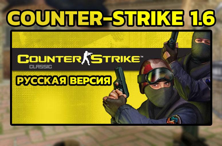 Counter-Strike 1.6 Classic Edition