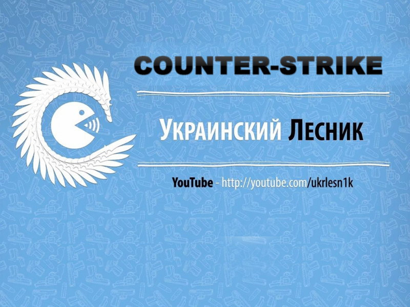 Counter-Strike 1.6 ukrlesn1k Counter-Strike 1.6 ukrlesn1k